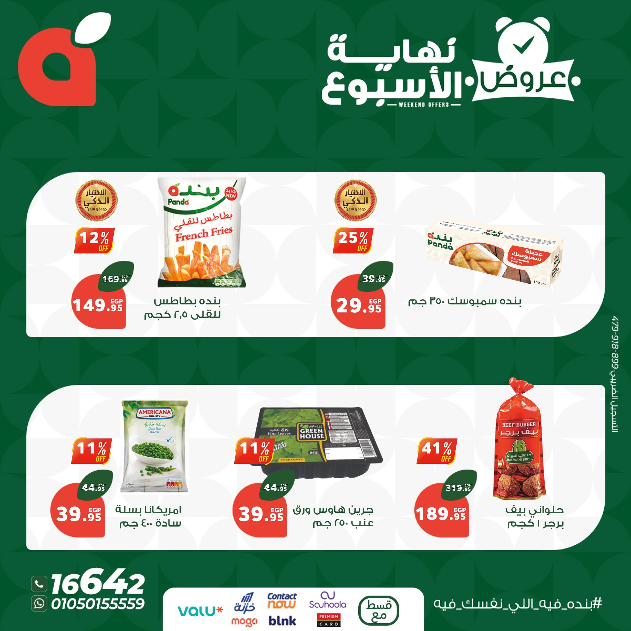 panda offers from 6aug to 1aug 2025 عروض بنده من 6 أغسطس حتى 1 أغسطس 2025 صفحة رقم 3